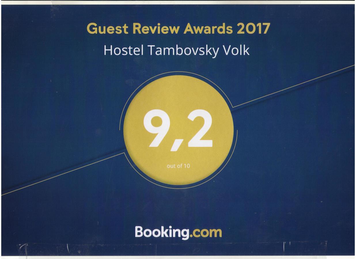 Hostel Tambovsky Volk מראה חיצוני תמונה